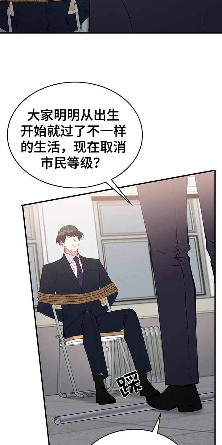 安全期怎么算漫画,第7章：绑架2图