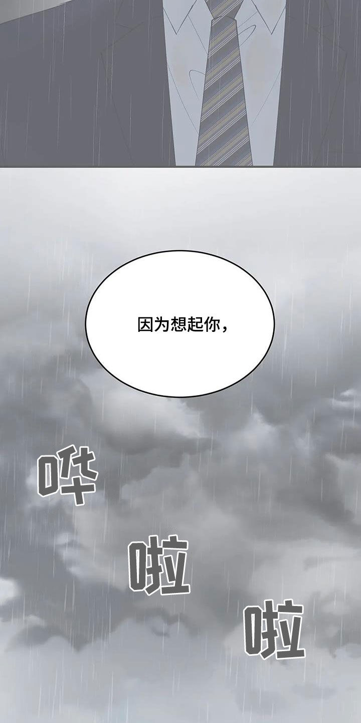 安全期是什么时候漫画,第32章：因为下雨（完结）2图