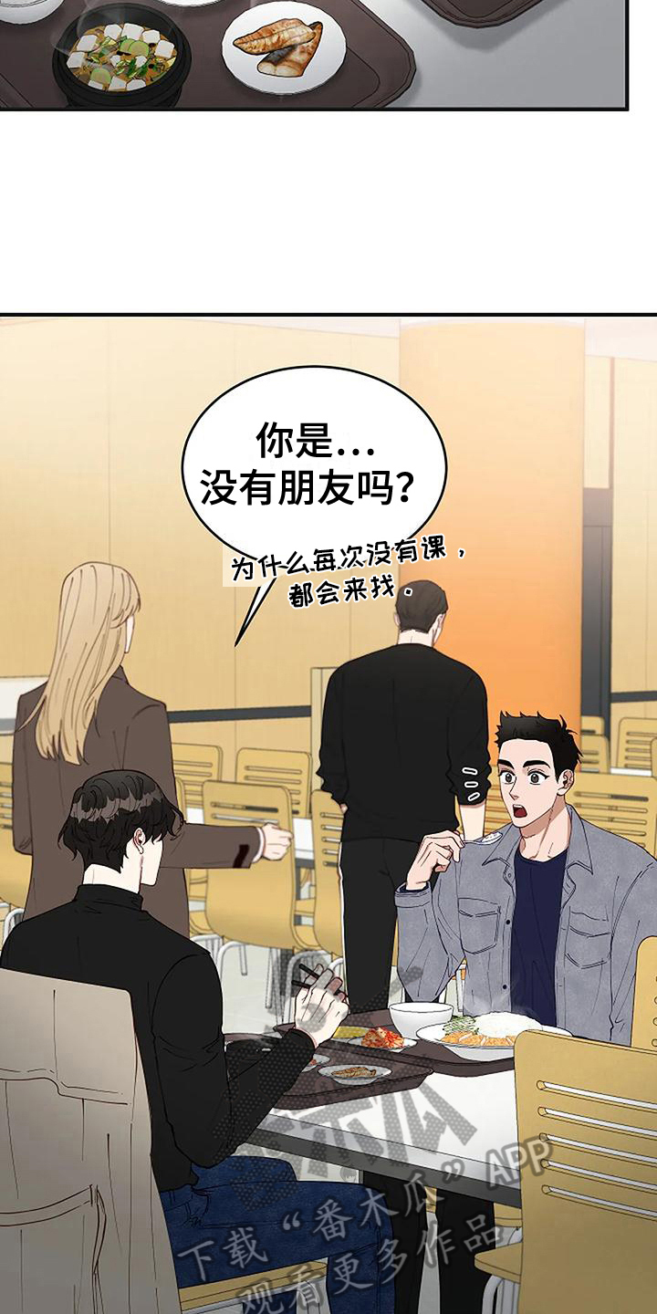 安全区是什么意思啊漫画,第18章：开学1图