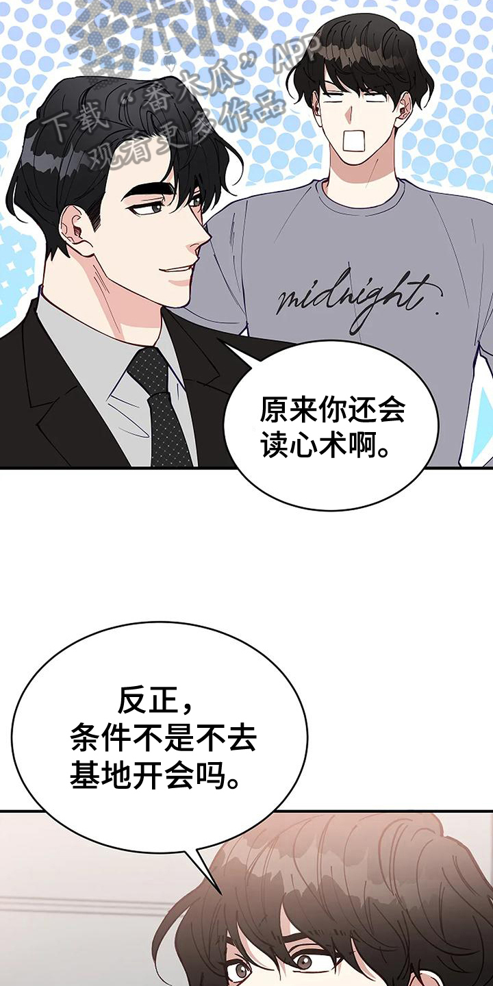 安全区是什么意思啊漫画,第5章：出门1图