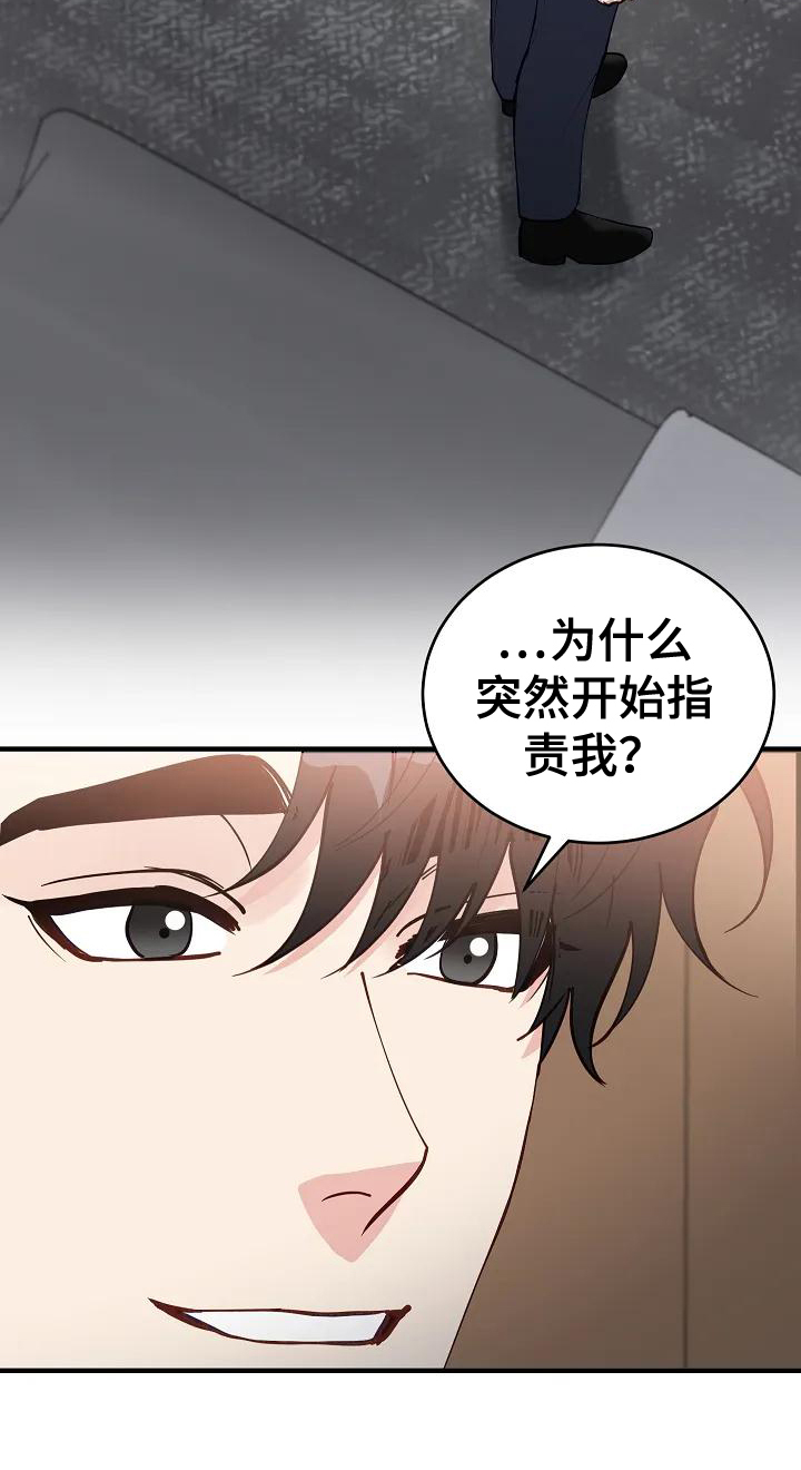 安全区十三十三下载漫画,第2章：指责1图