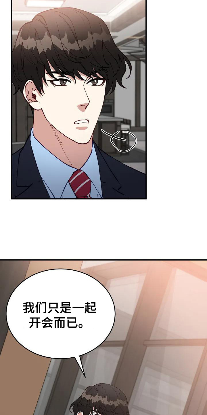 安全区app下载漫画,第2章：指责1图