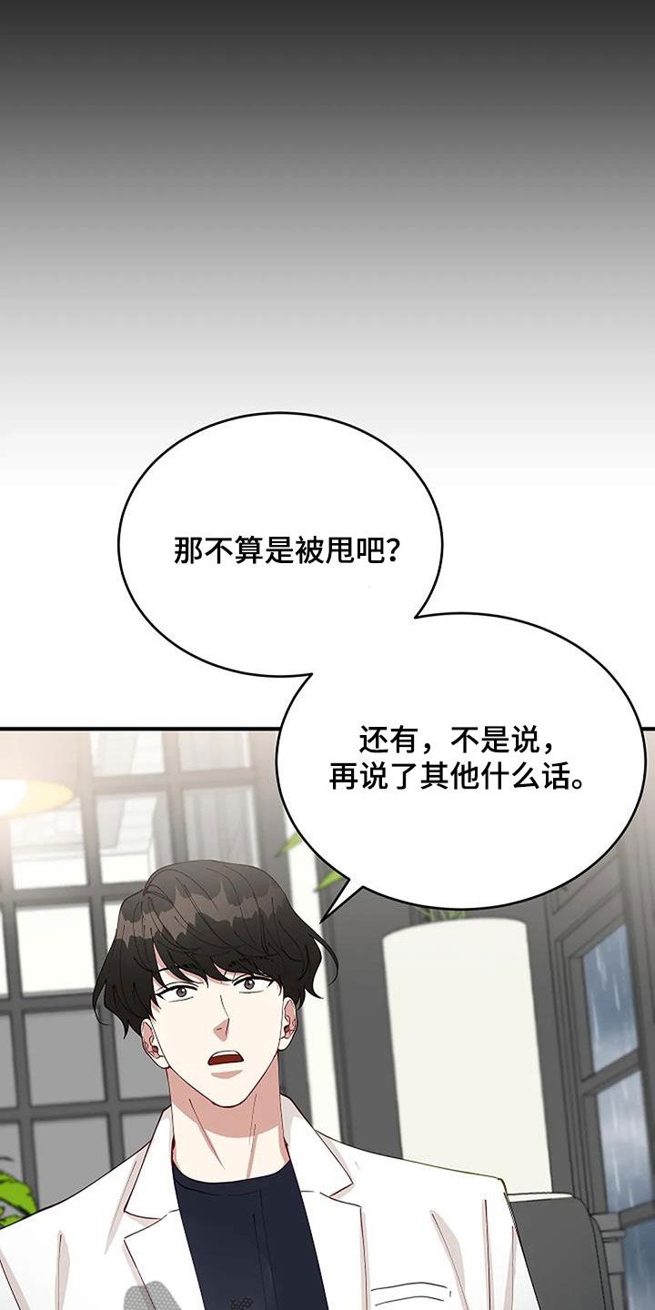 安全区块链漫画,第30章：恋爱咨询2图