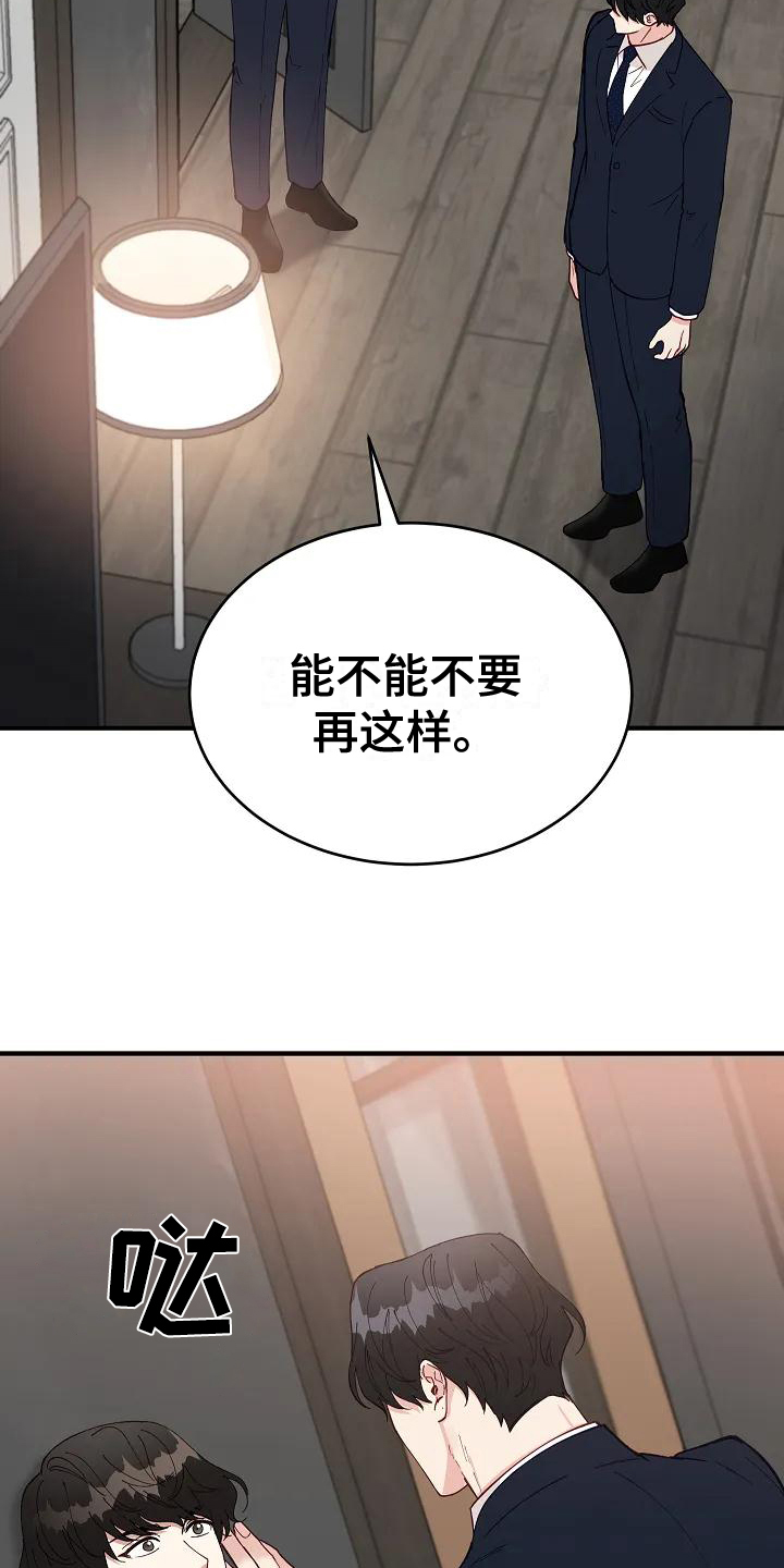 安全区十三十三下载漫画,第2章：指责2图