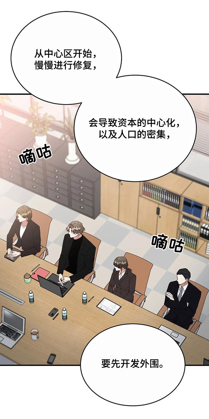 安全区by十三漫画,第25章：苏醒2图