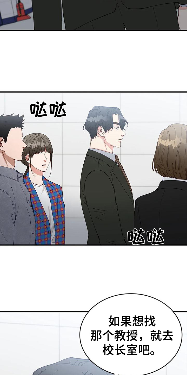 安全期怎么算漫画,第22章：开除1图