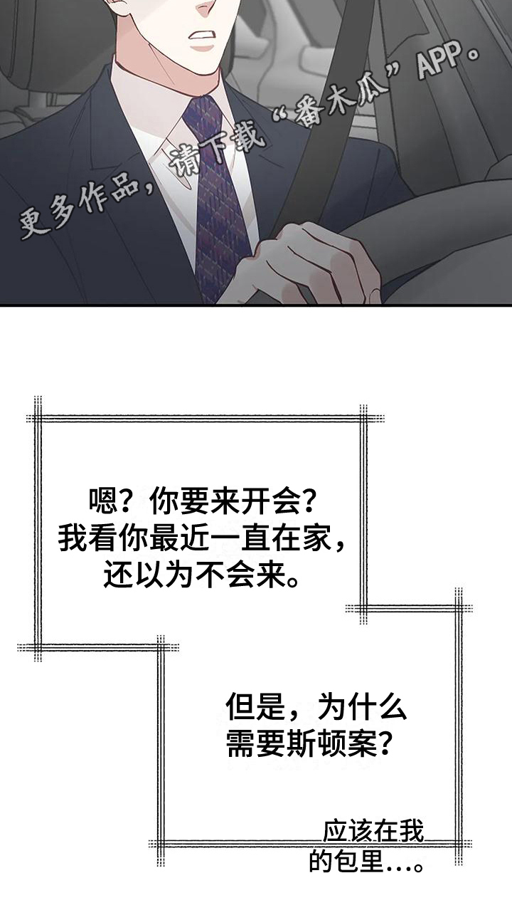 安全期是什么时候漫画,第5章：出门1图