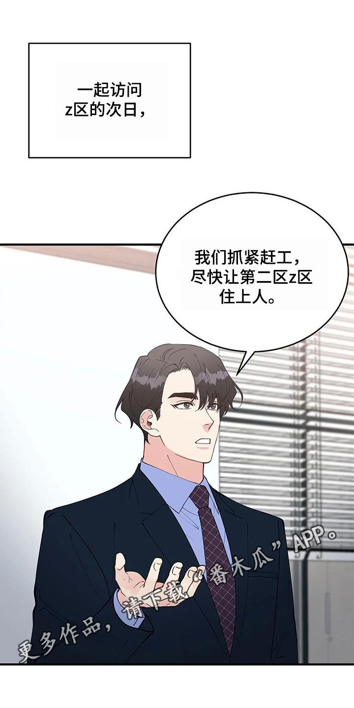 安全期在什么时候漫画,第25章：苏醒1图