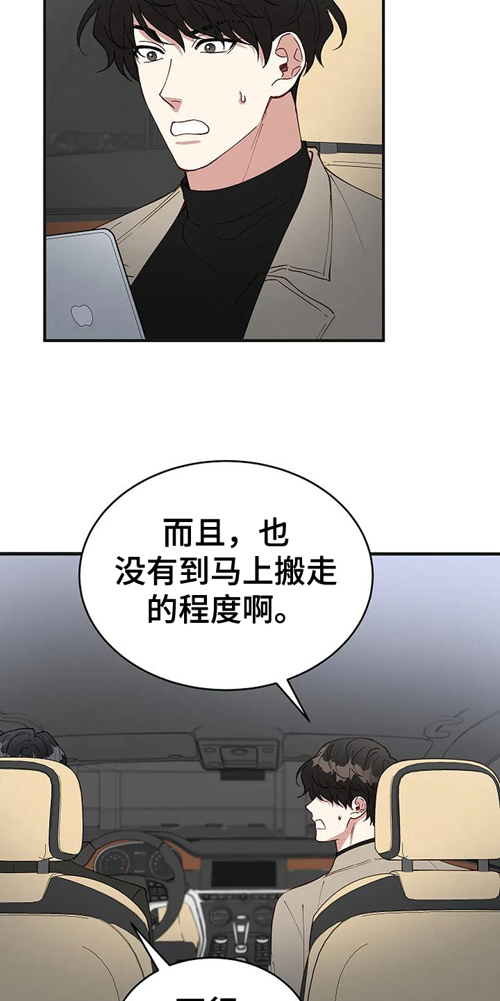 安全区被轰炸漫画,第20章：气愤2图