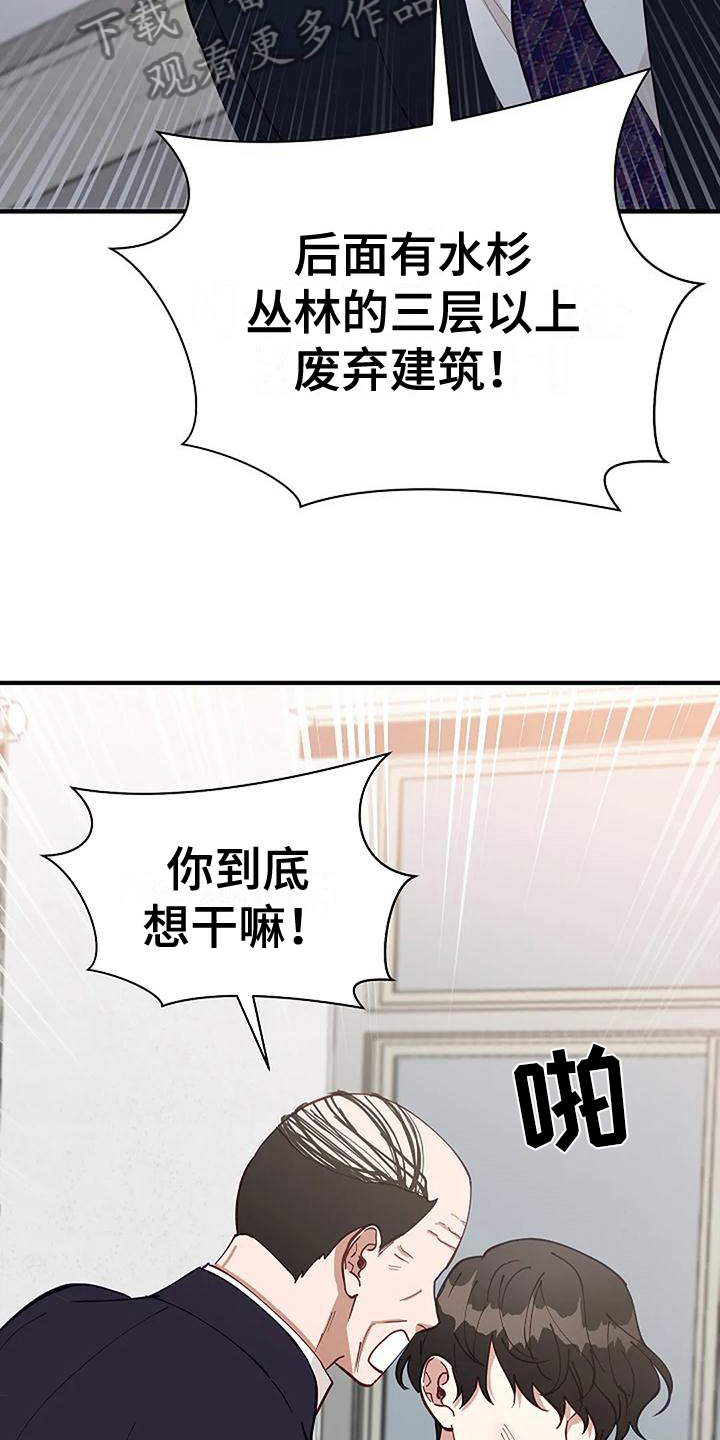 安全期怎么算漫画,第9章：反击2图