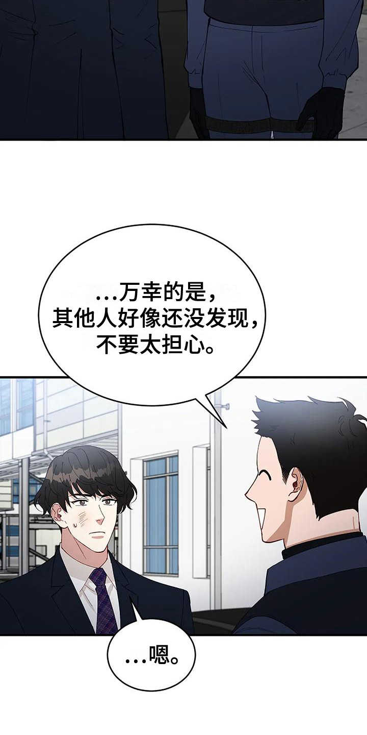 安全区是什么意思啊漫画,第11章：疑点2图