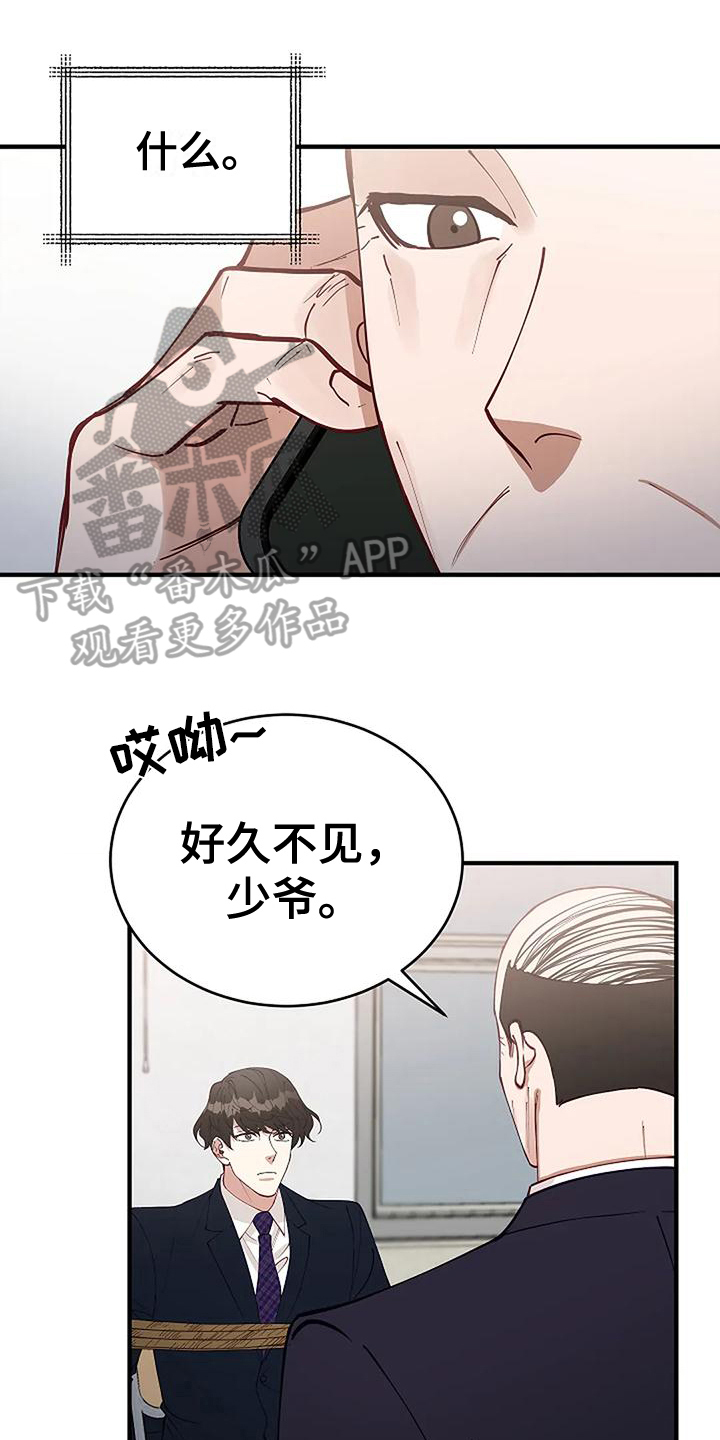 安全区by漫画,第8章：条件2图