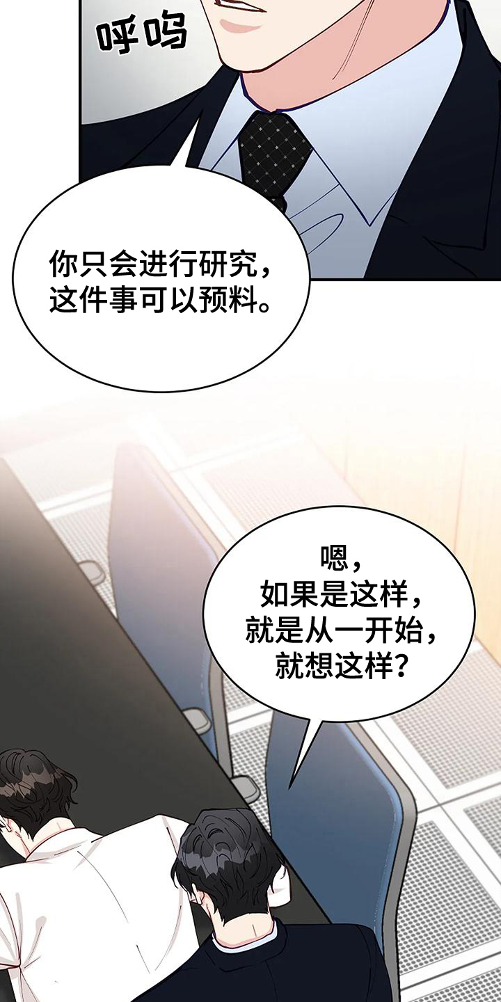 安全区by十三漫画,第16章：早有准备1图