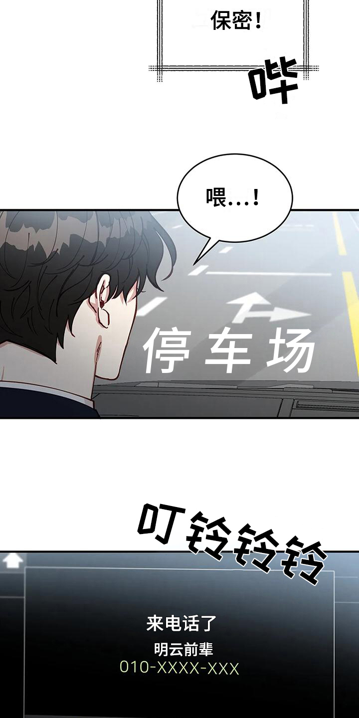 安全区app下载漫画,第6章：出事2图