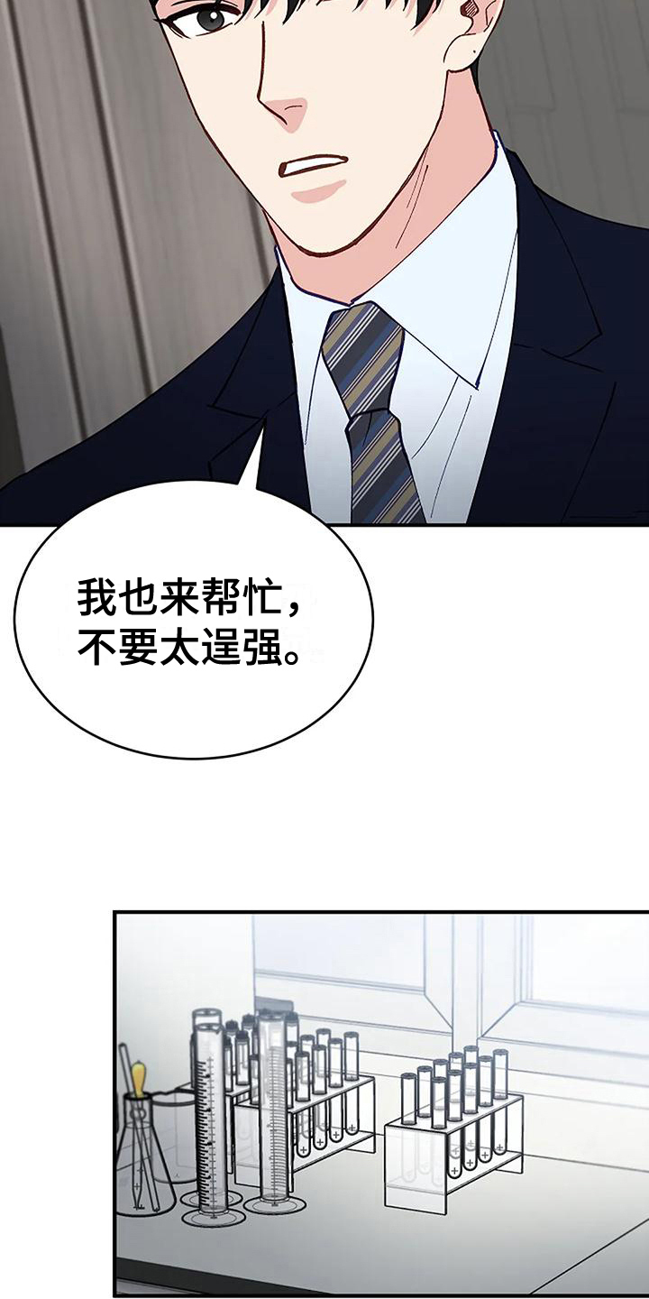 安全期排卵期计算器漫画,第12章：检查1图