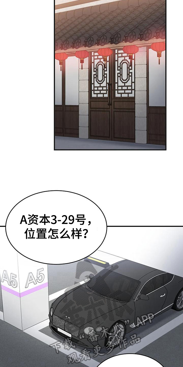 安全区by十三漫画,第19章：买研究所2图