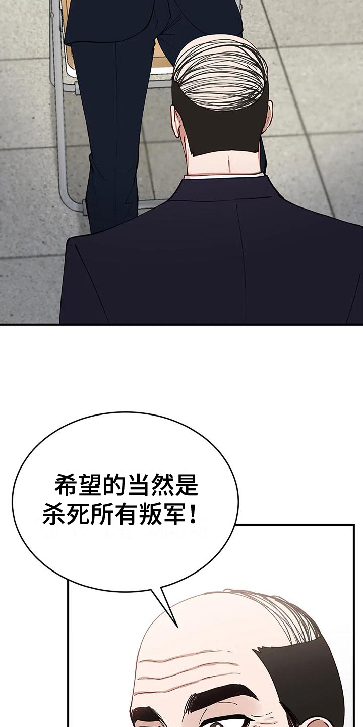 安全区by十三漫画,第7章：绑架2图