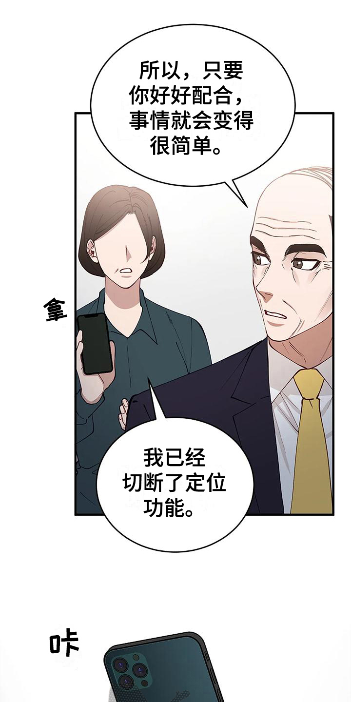 安全区by漫画,第8章：条件1图