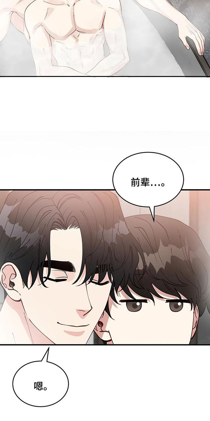 安全期排卵期计算器漫画,第28章：哭得这么美丽2图