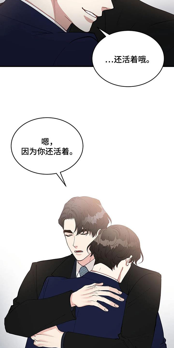 安全区by十三漫画,第24章：安慰1图