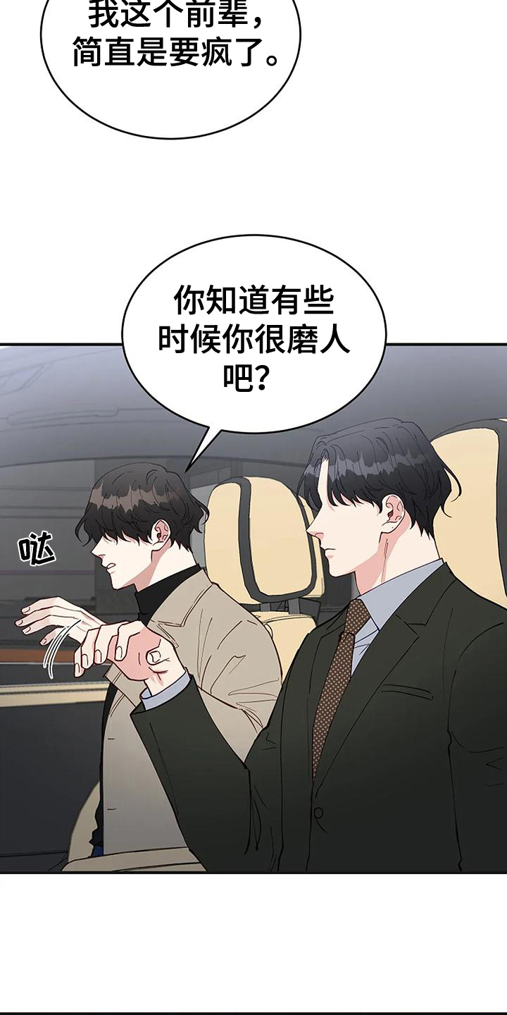 安全区是月经后几天漫画,第20章：气愤1图