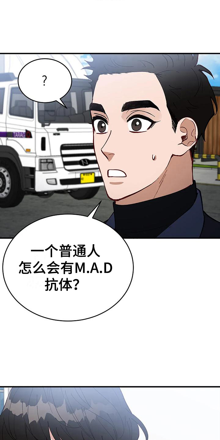 安全区危险区警戒区漫画,第11章：疑点2图