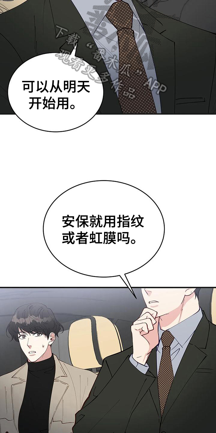 安全区by十三漫画,第19章：买研究所2图