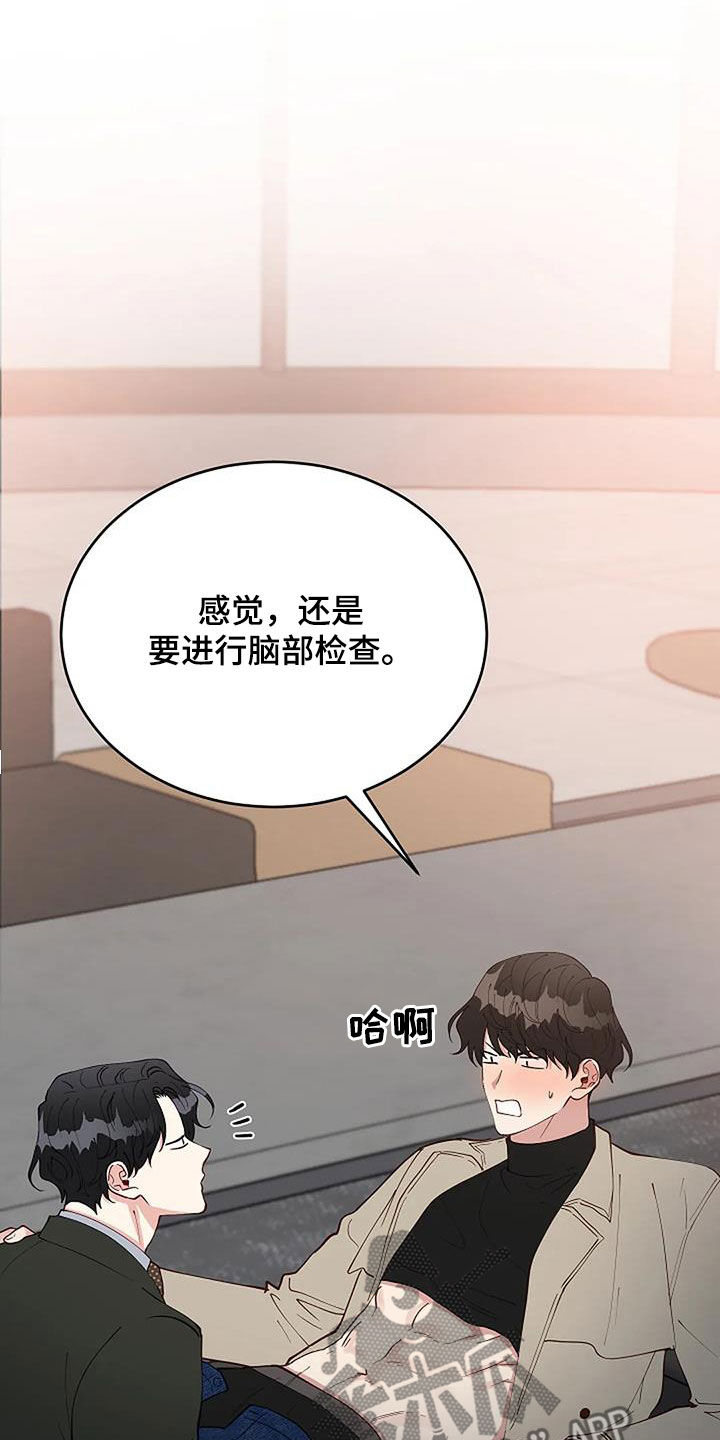 安全区by十三漫画,第23章：重回故地2图