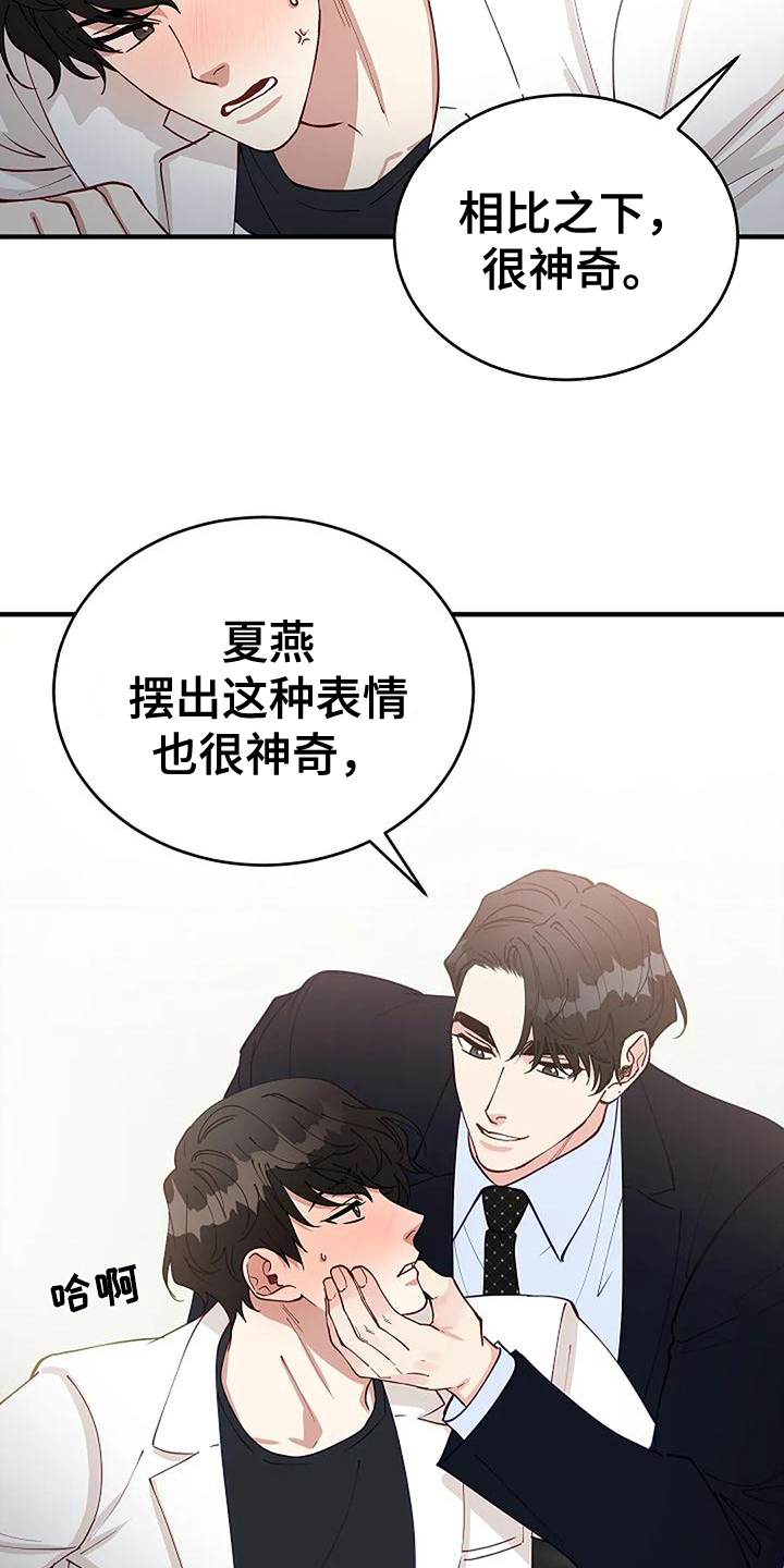 安全期体外排精有多少怀孕的几率漫画,第16章：早有准备2图