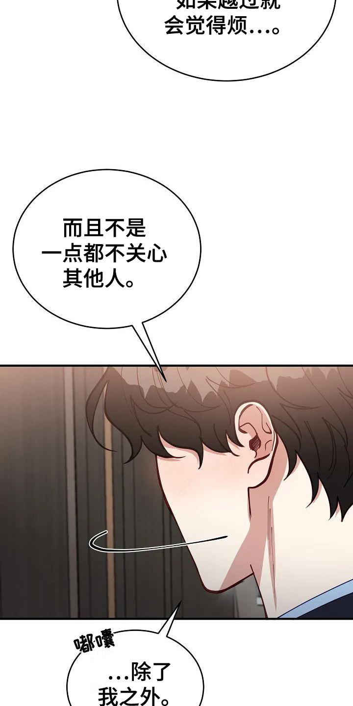 安全区缩小漫画,第3章：表白2图