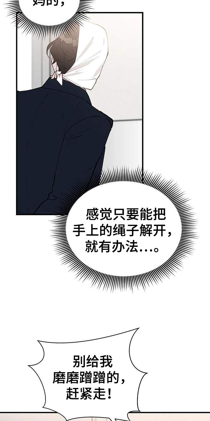 安全区是什么意思啊漫画,第9章：反击1图