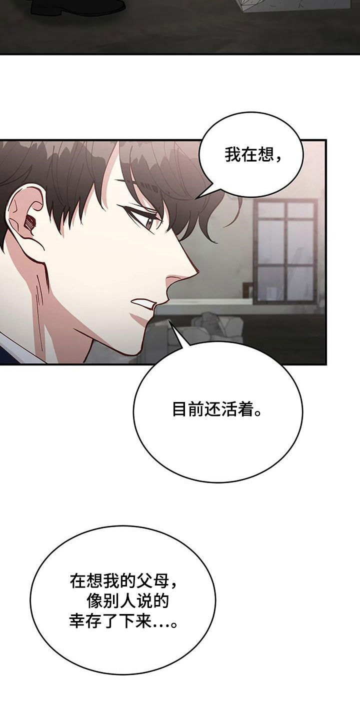 安全区是什么意思啊漫画,第24章：安慰2图