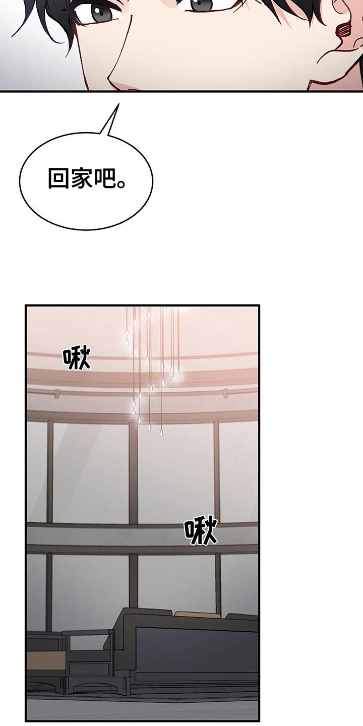 安全期怎么算漫画,第22章：开除1图