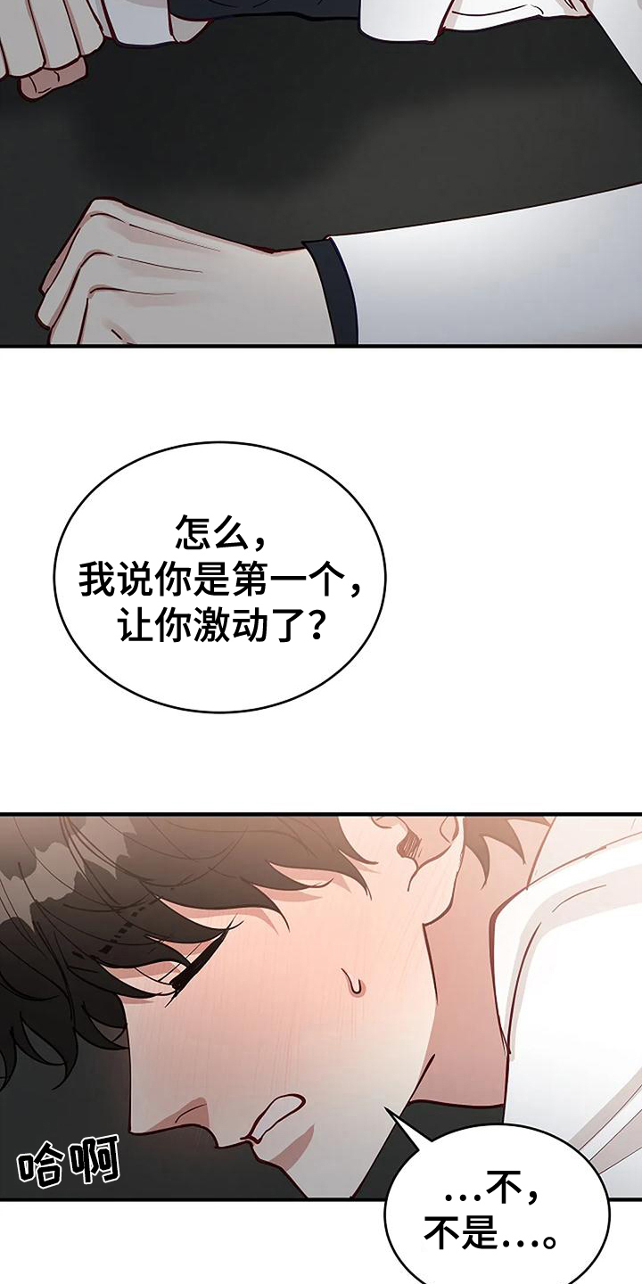 安全期是月经后几天漫画,第16章：早有准备1图