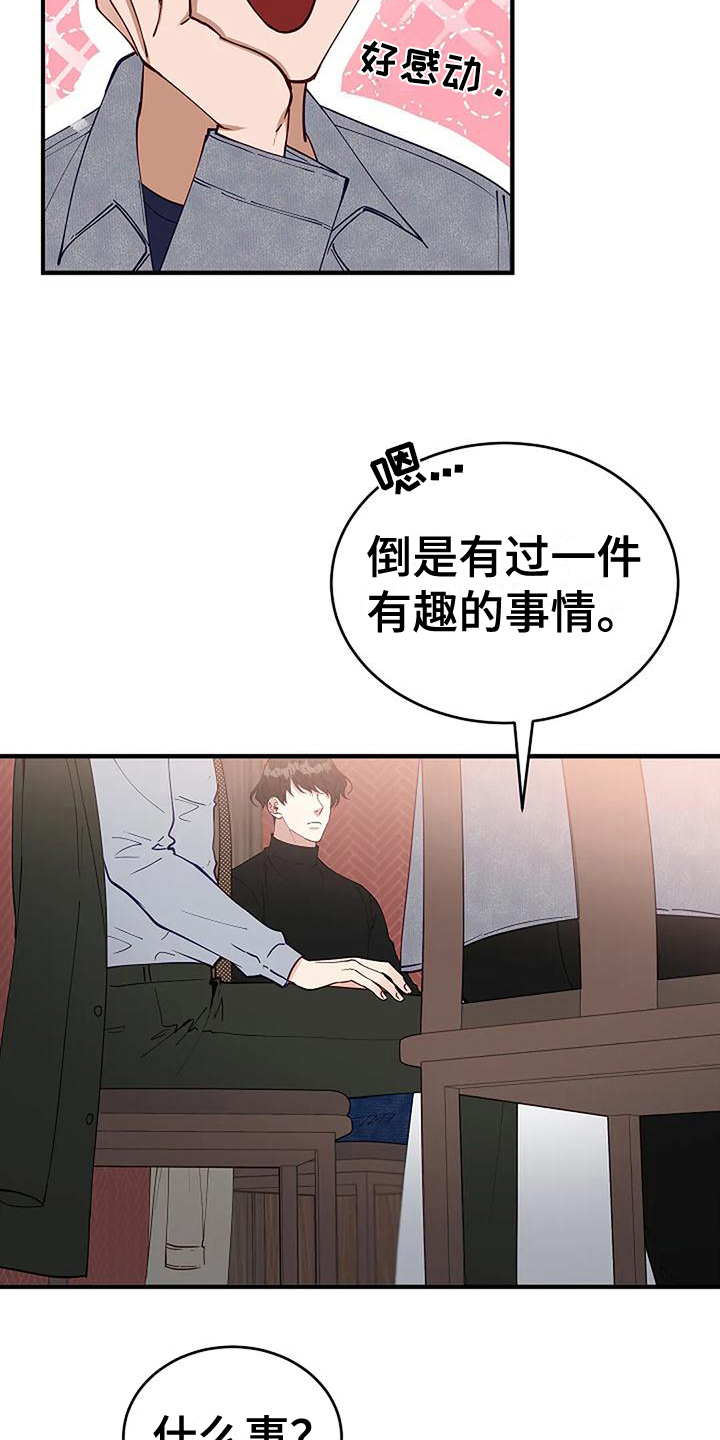 安全期是什么时候漫画,第21章：问题2图