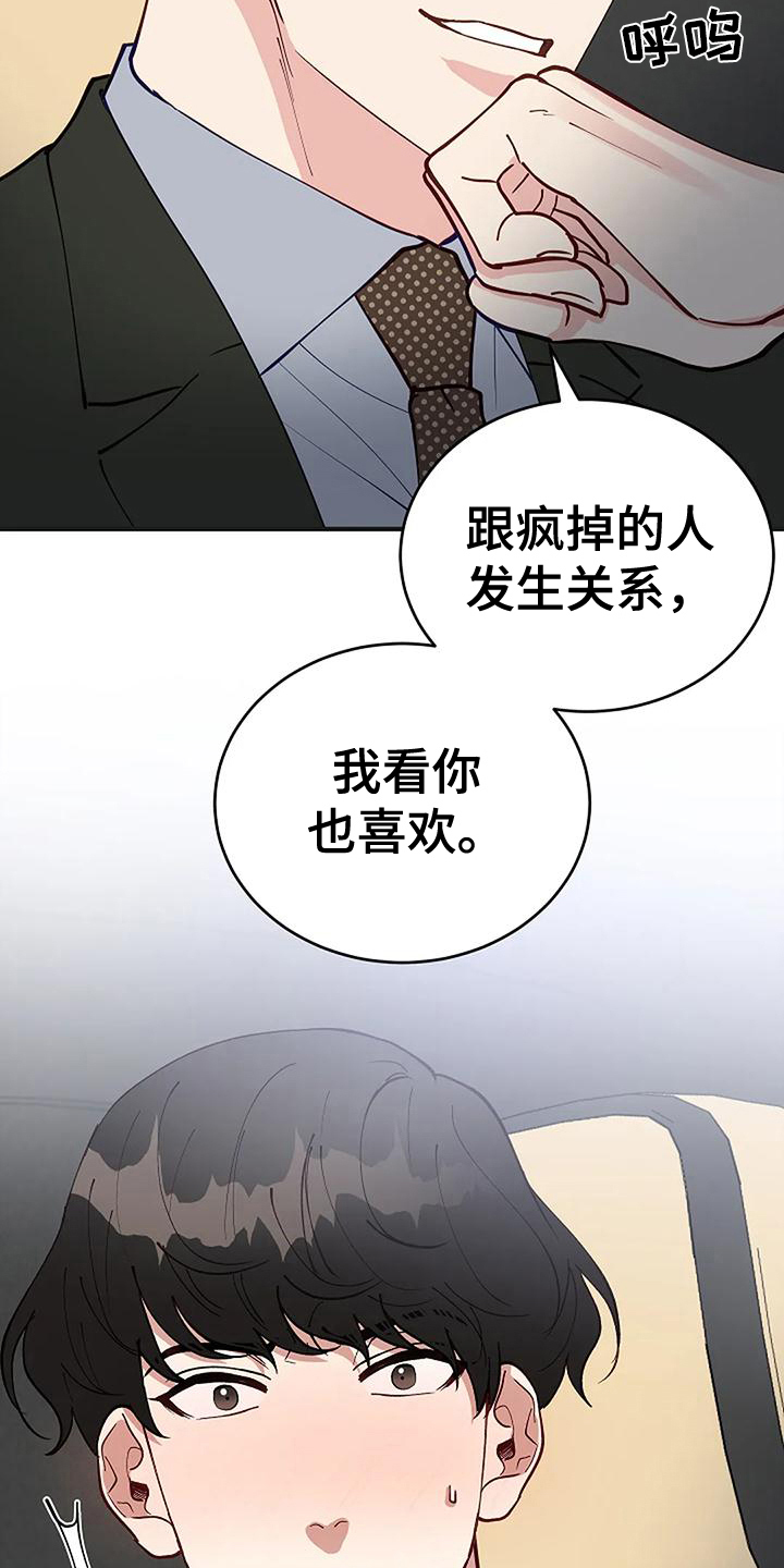 安全期是什么时候漫画,第20章：气愤1图