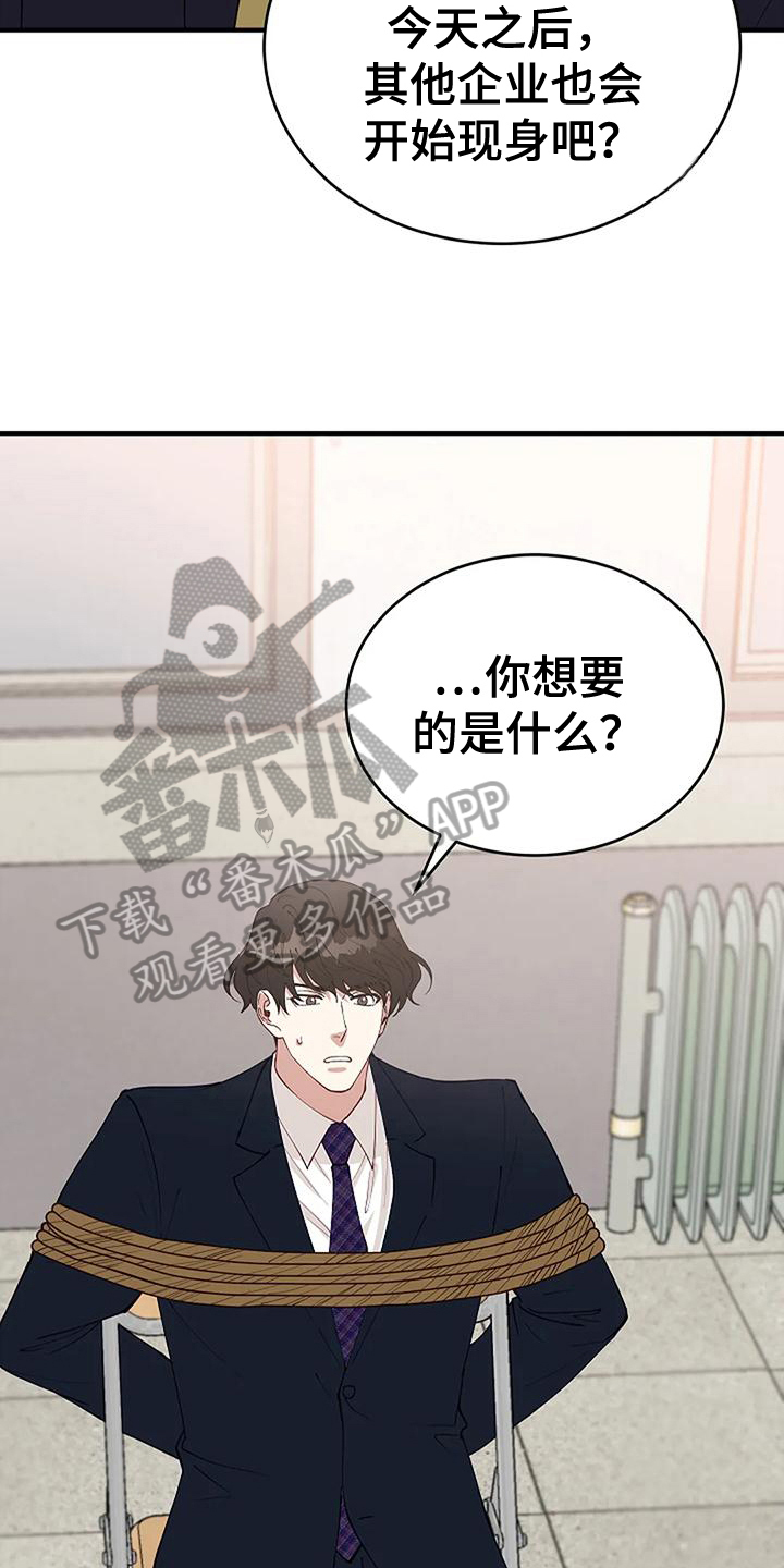 安全区by十三排雷漫画,第7章：绑架1图