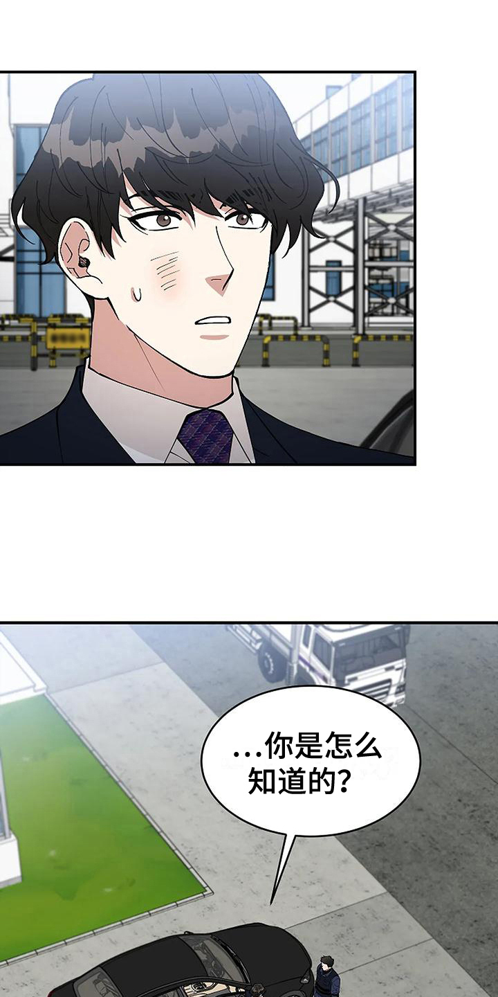 安全期怎么算漫画,第11章：疑点2图