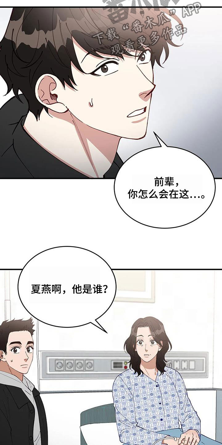 安全期是什么时候漫画,第26章：只是熟悉1图