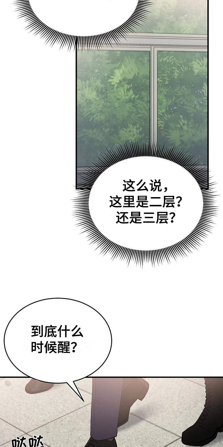 安全期是月经后几天漫画,第7章：绑架2图