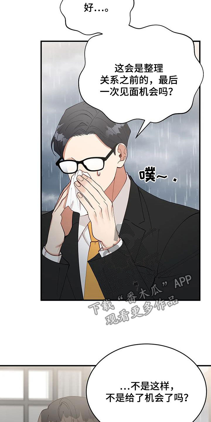 安全区app下载漫画,第30章：恋爱咨询1图