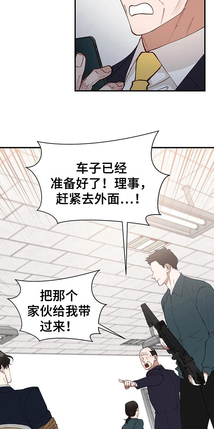 安全区app下载漫画,第9章：反击1图