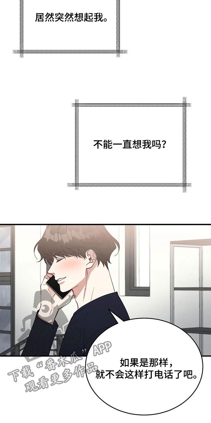 安全期是什么时候漫画,第31章：突然想起来2图