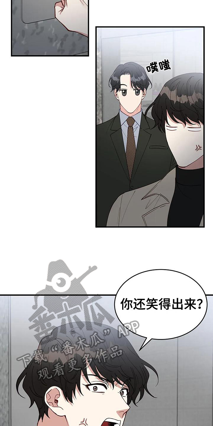 安全区十三十三漫画,第20章：气愤1图