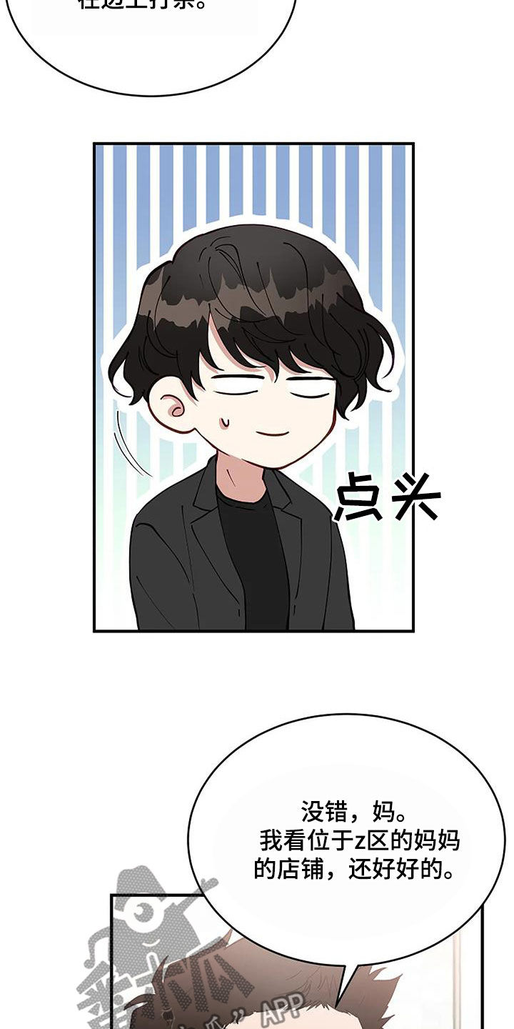 安全期是什么时候漫画,第25章：苏醒2图