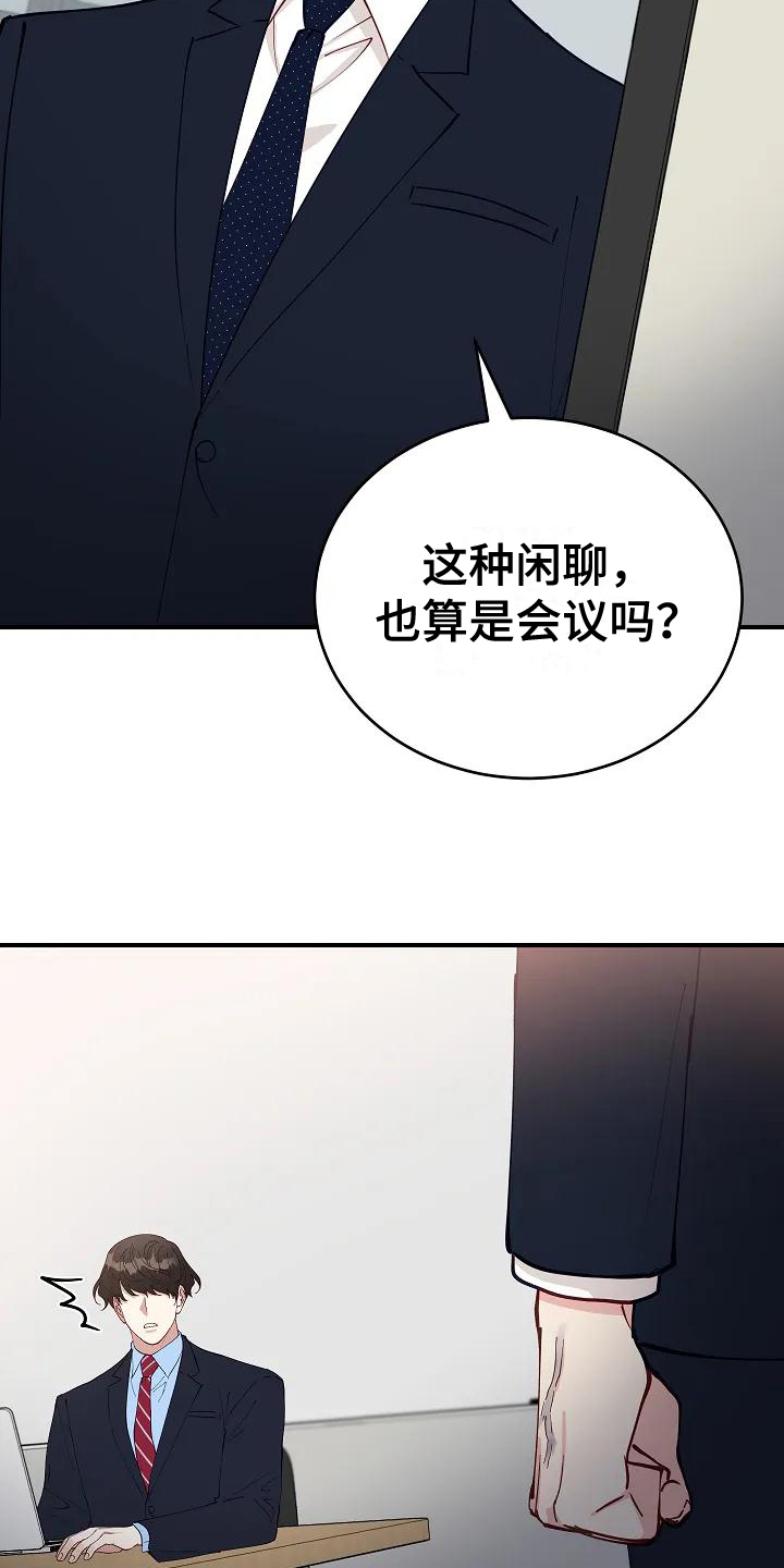 安全区是月经后几天漫画,第1章：计划2图