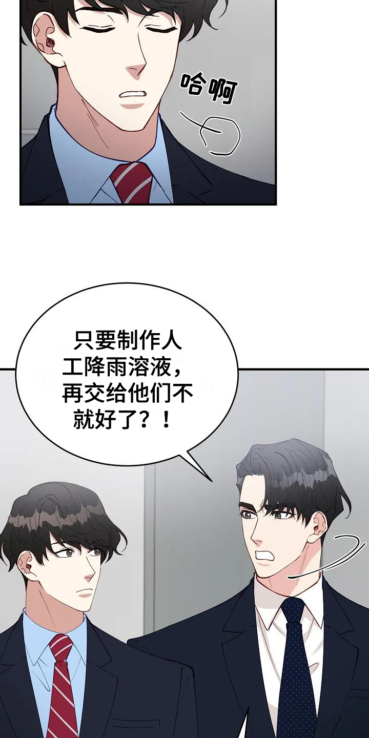 安全区by十三排雷漫画,第1章：计划2图