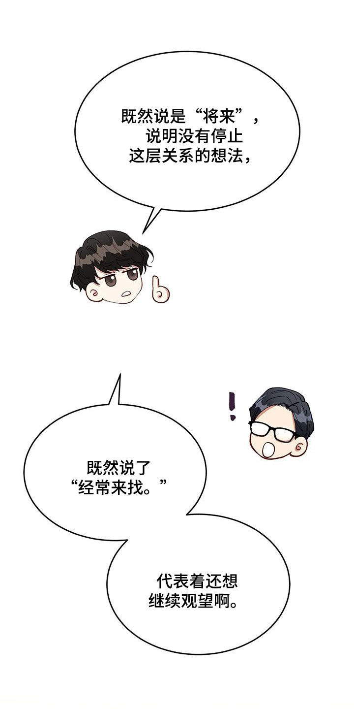 安全区app下载漫画,第30章：恋爱咨询1图