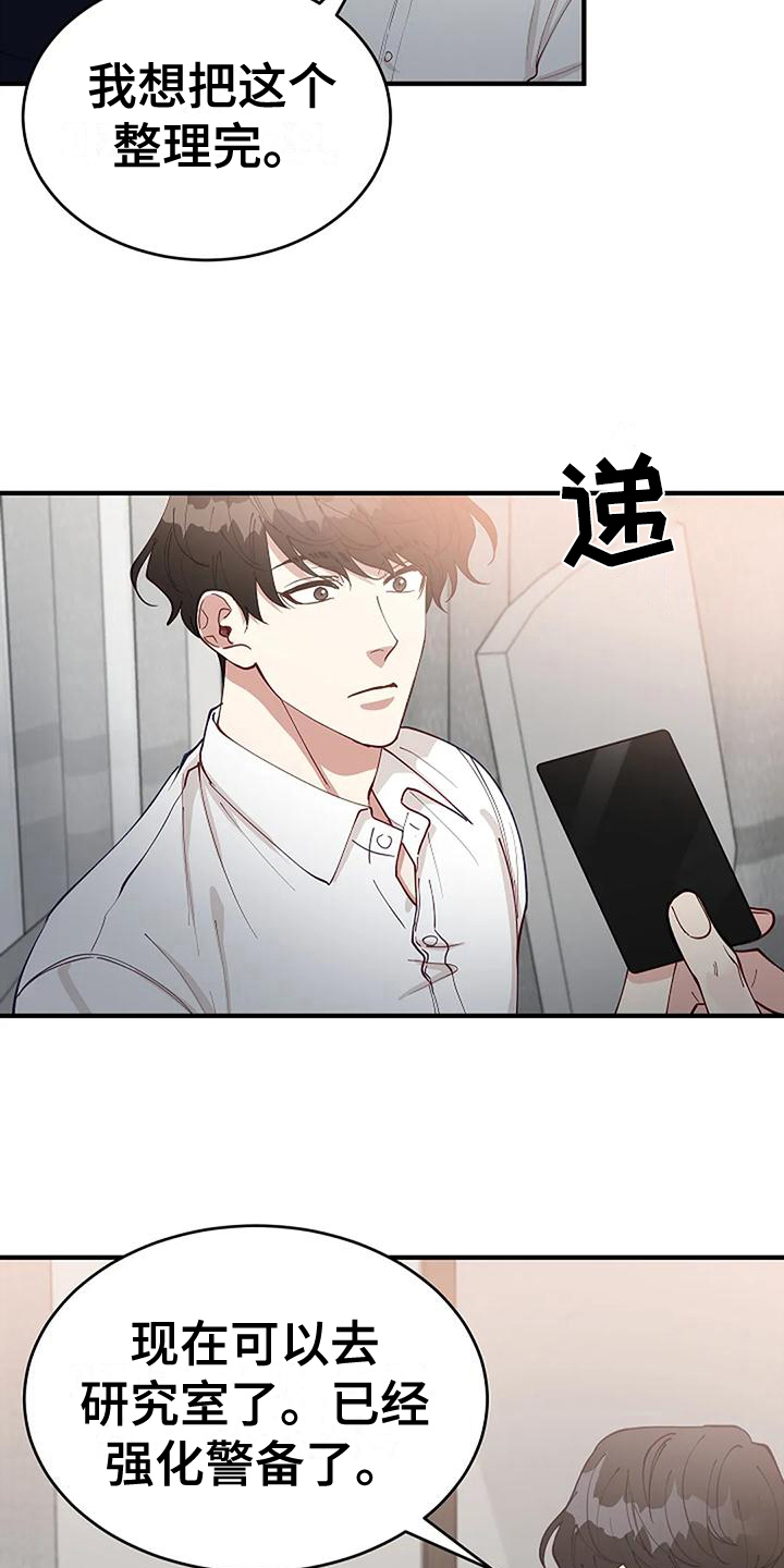 安全区app下载漫画,第12章：检查1图