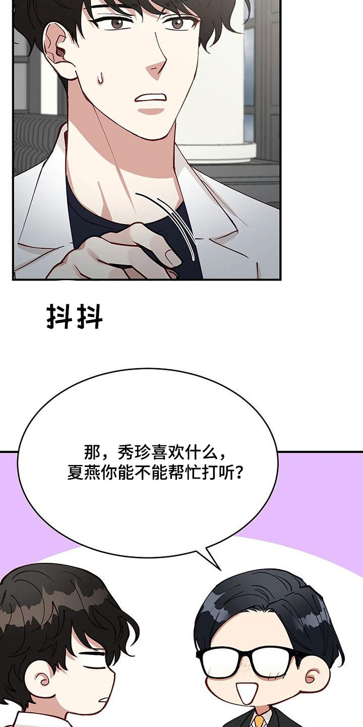 安全区app下载漫画,第30章：恋爱咨询2图